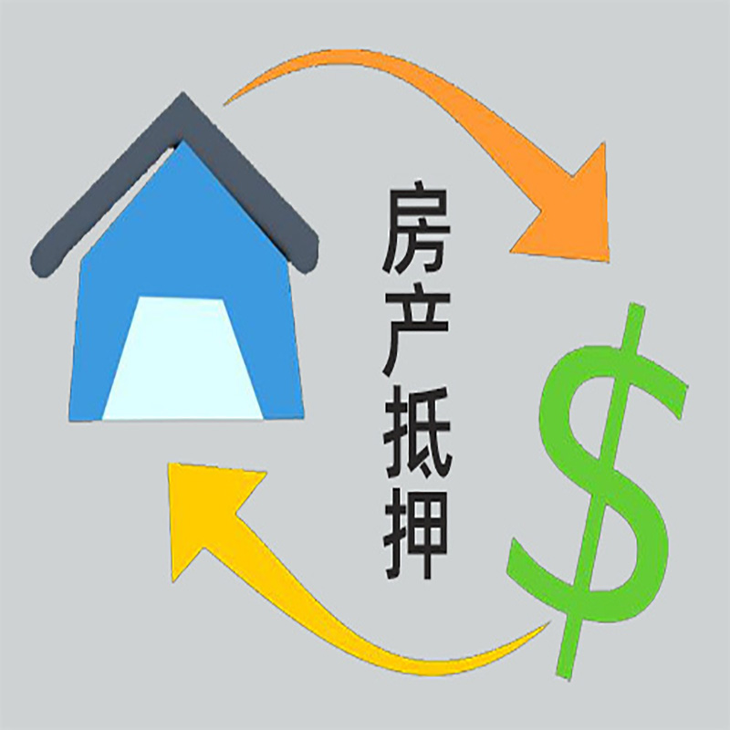 大城房产抵押贷款定义|住房抵押贷款|最新攻略